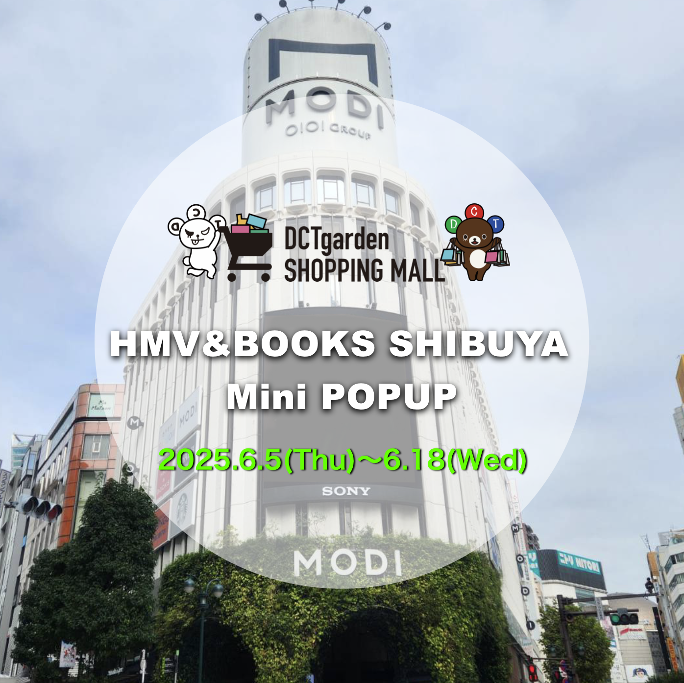 ウラワン作品リリースを記念してHMV&BOOKS SHIBUYAでは、ウラワン 2024