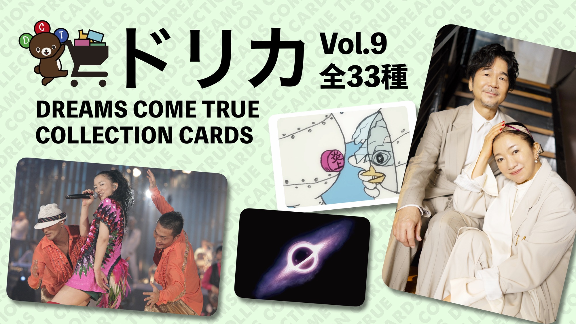 ドリカ新シリーズ「Vol.9」配付スタートのお知らせ | DCTgarden
