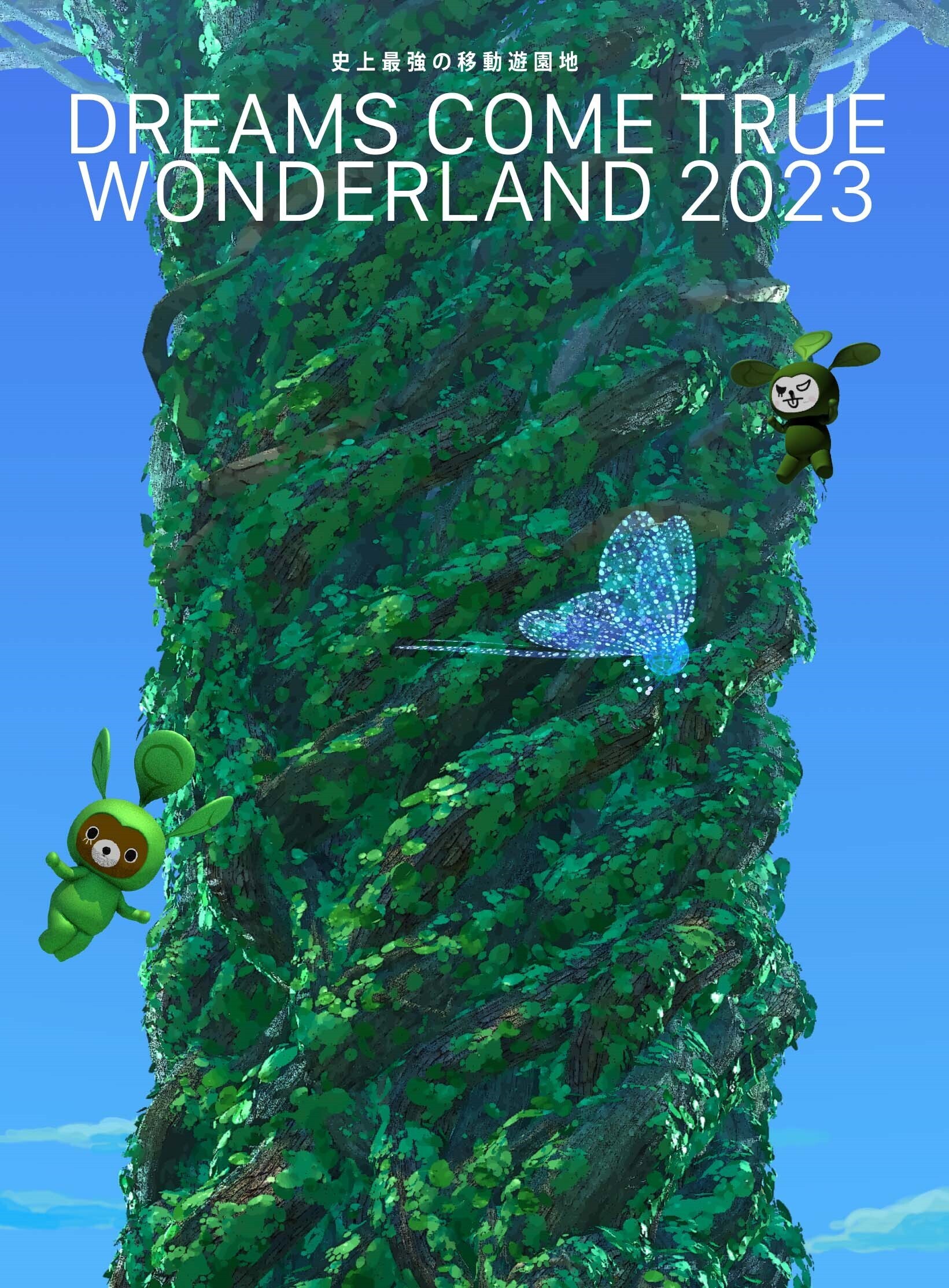 DREAMS COME TRUE【Blu-ray】史上最強の移動遊園地 DREAMS COME TRUE WONDERLAND 2023