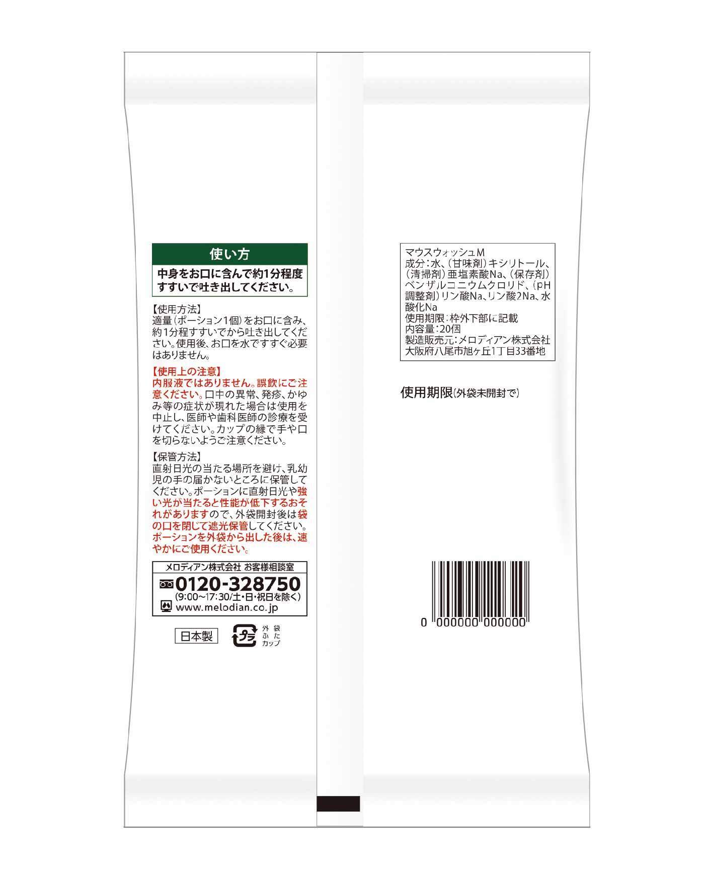 A2Care Mouth Wash ポーションタイプ20個入り