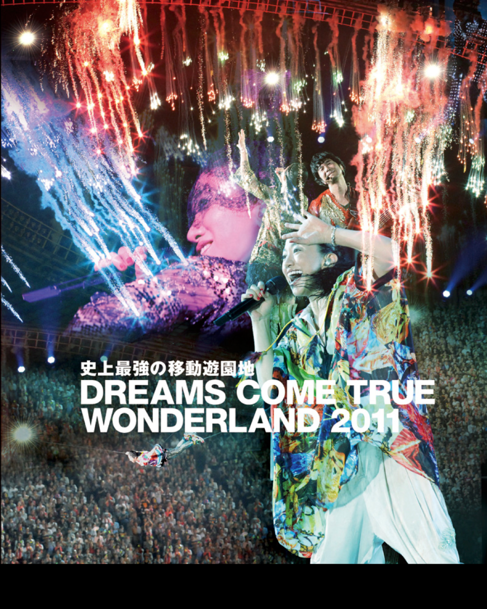 DREAMS COME TRUE【Blu-ray】史上最強の移動遊園地 DREAMS COME TRUE WONDERLAND 2011 (通常盤)
