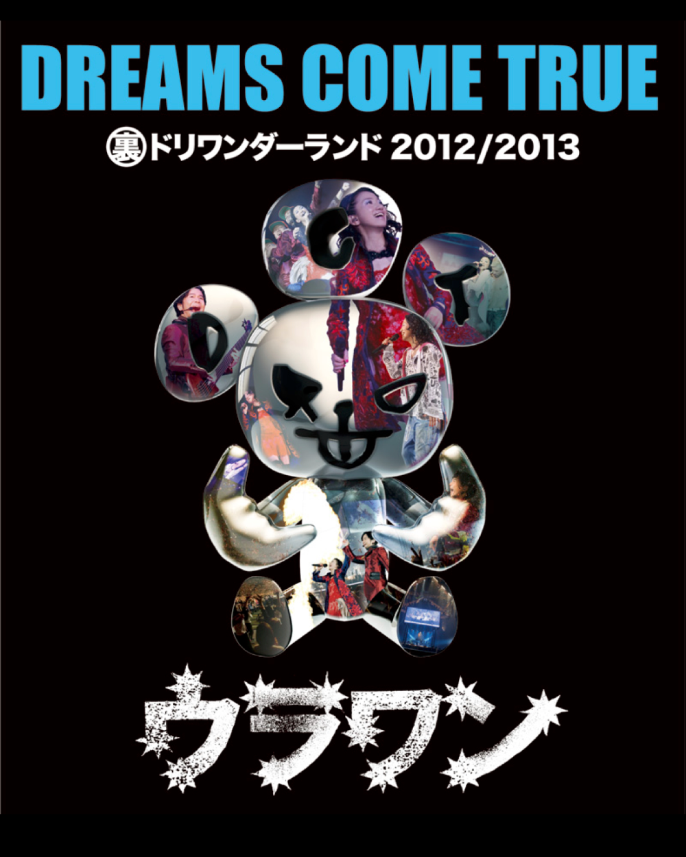 DREAMS COME TRUE【Blu-ray】DREAMS COME TRUE 裏ドリワンダーランド 2012/2013