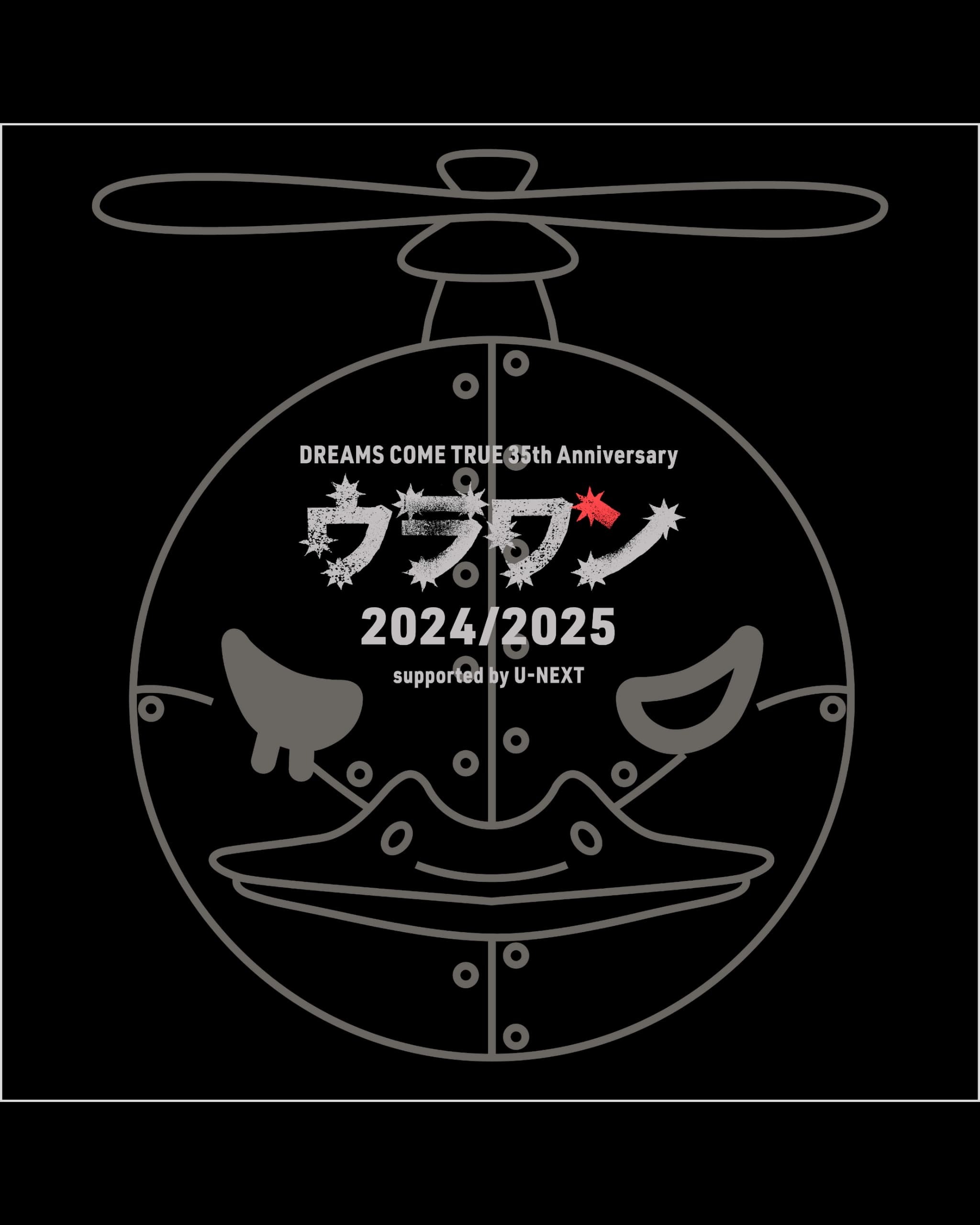 ウラワン2024/2025 ツアーパンフレット