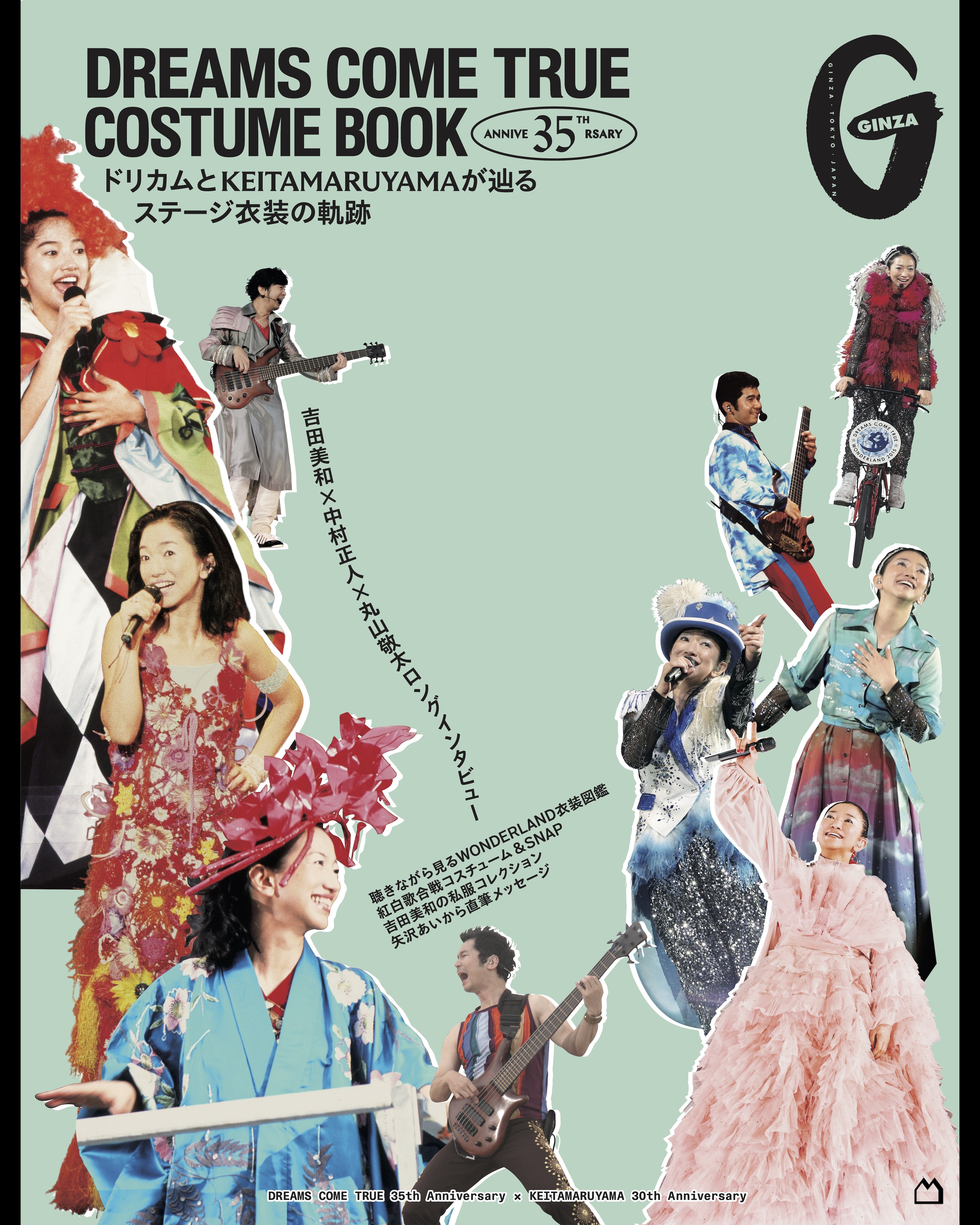 DREAMS COME TRUE COSTUME BOOK -ドリカムとKEITAMARUYAMAが辿るステージ衣装の軌跡 | 豊﨑書店 |  DCTgarden SHOPPING MALL