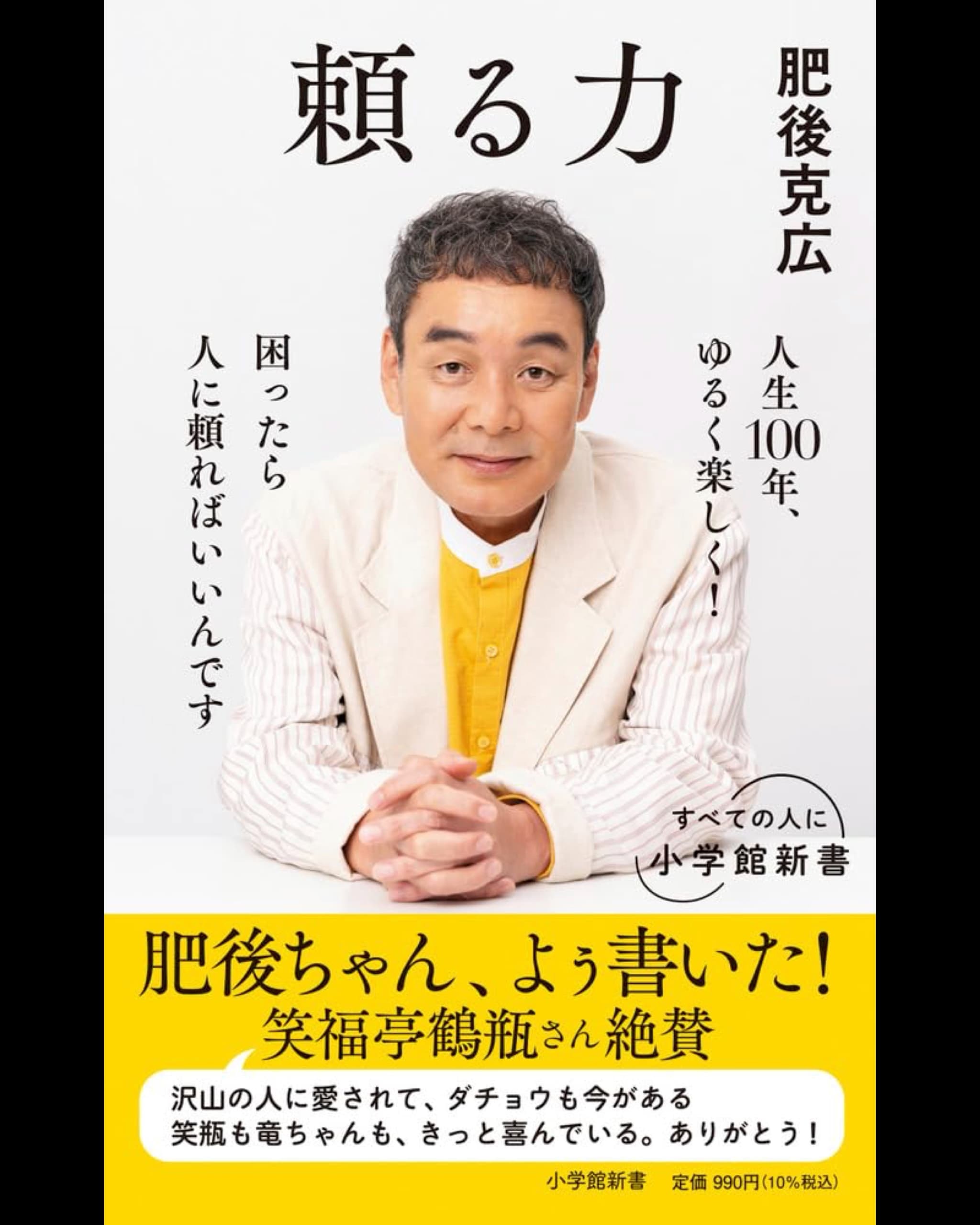 頼る力