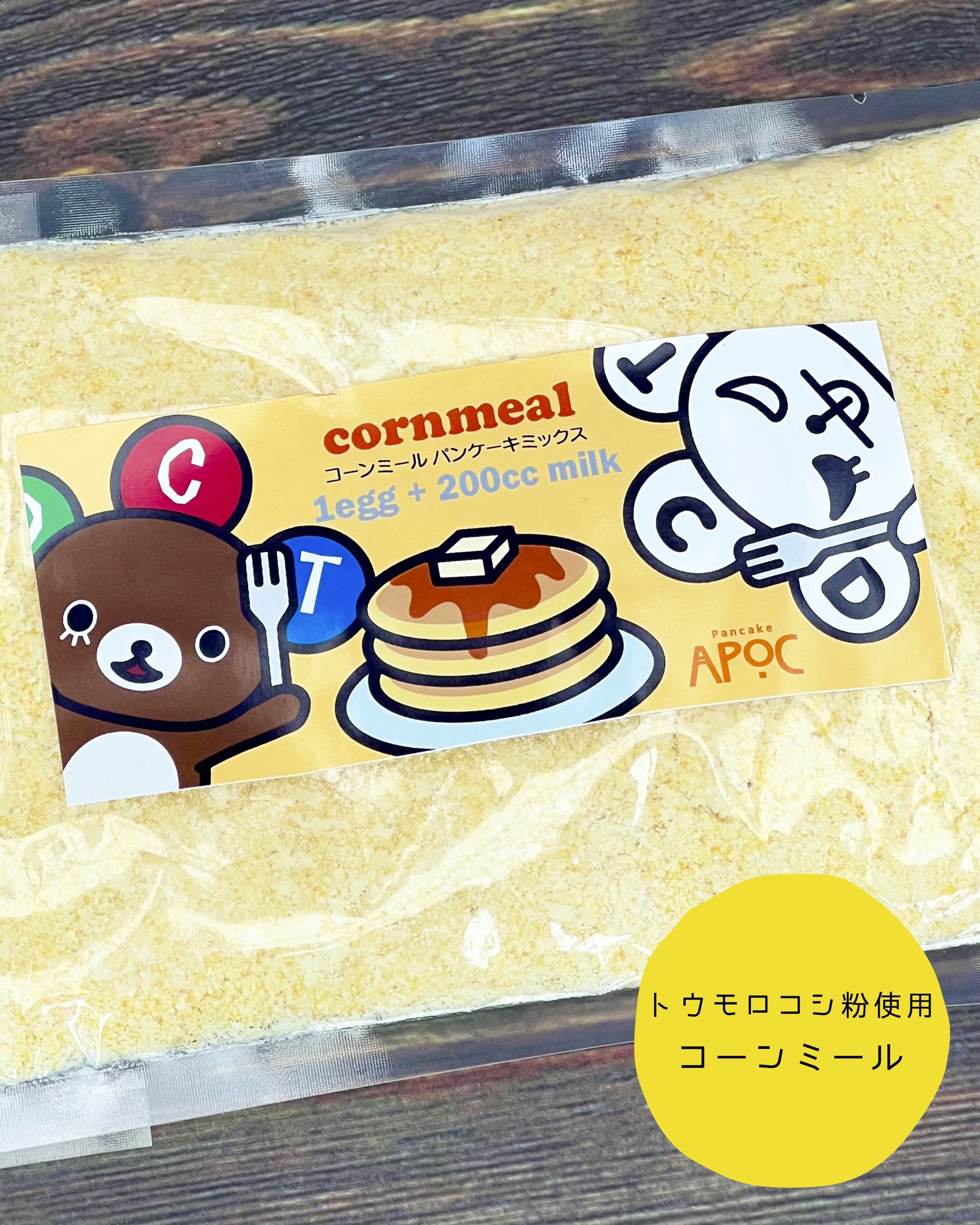 パンケーキミックス（コーンミール）