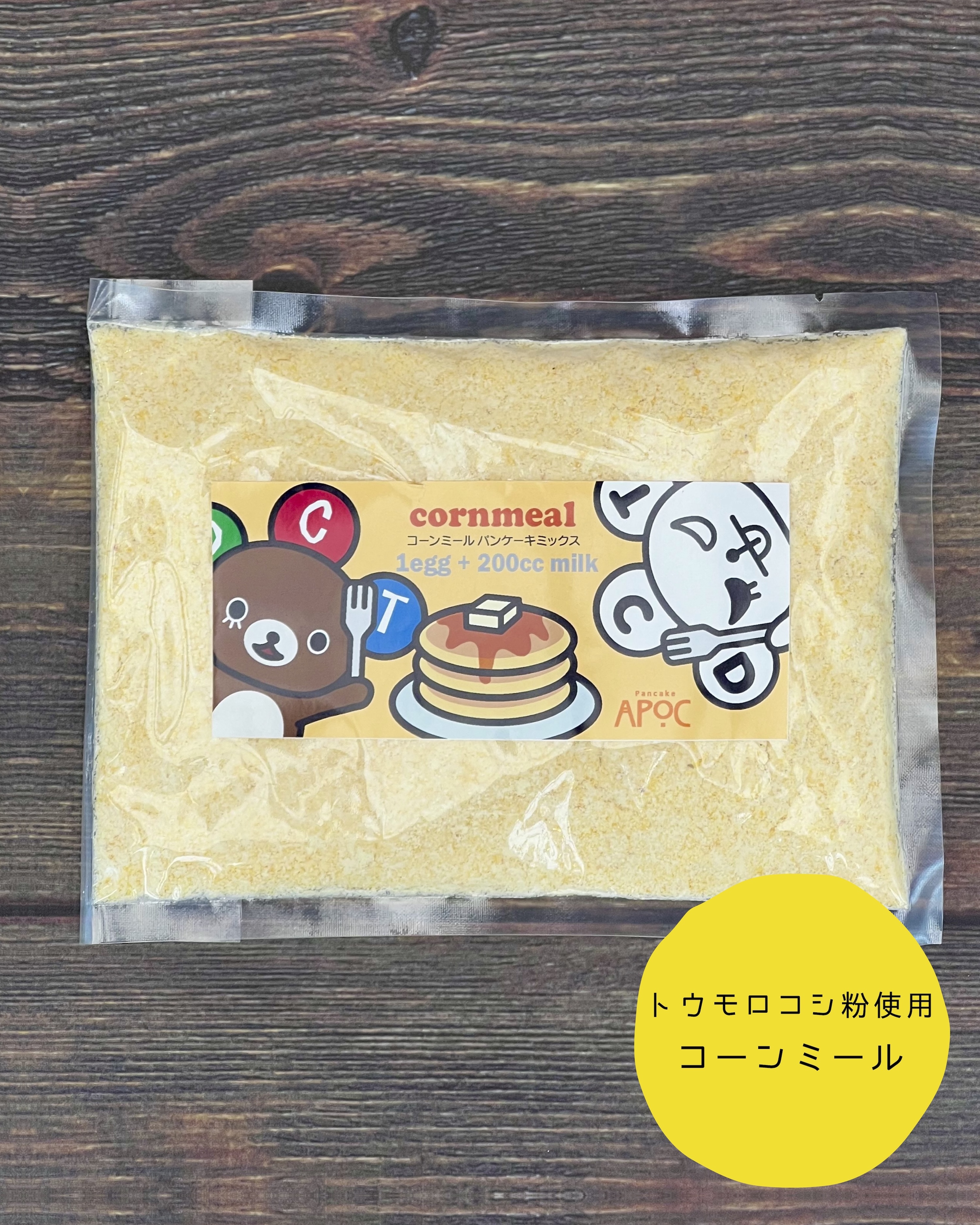 パンケーキミックス（コーンミール）
