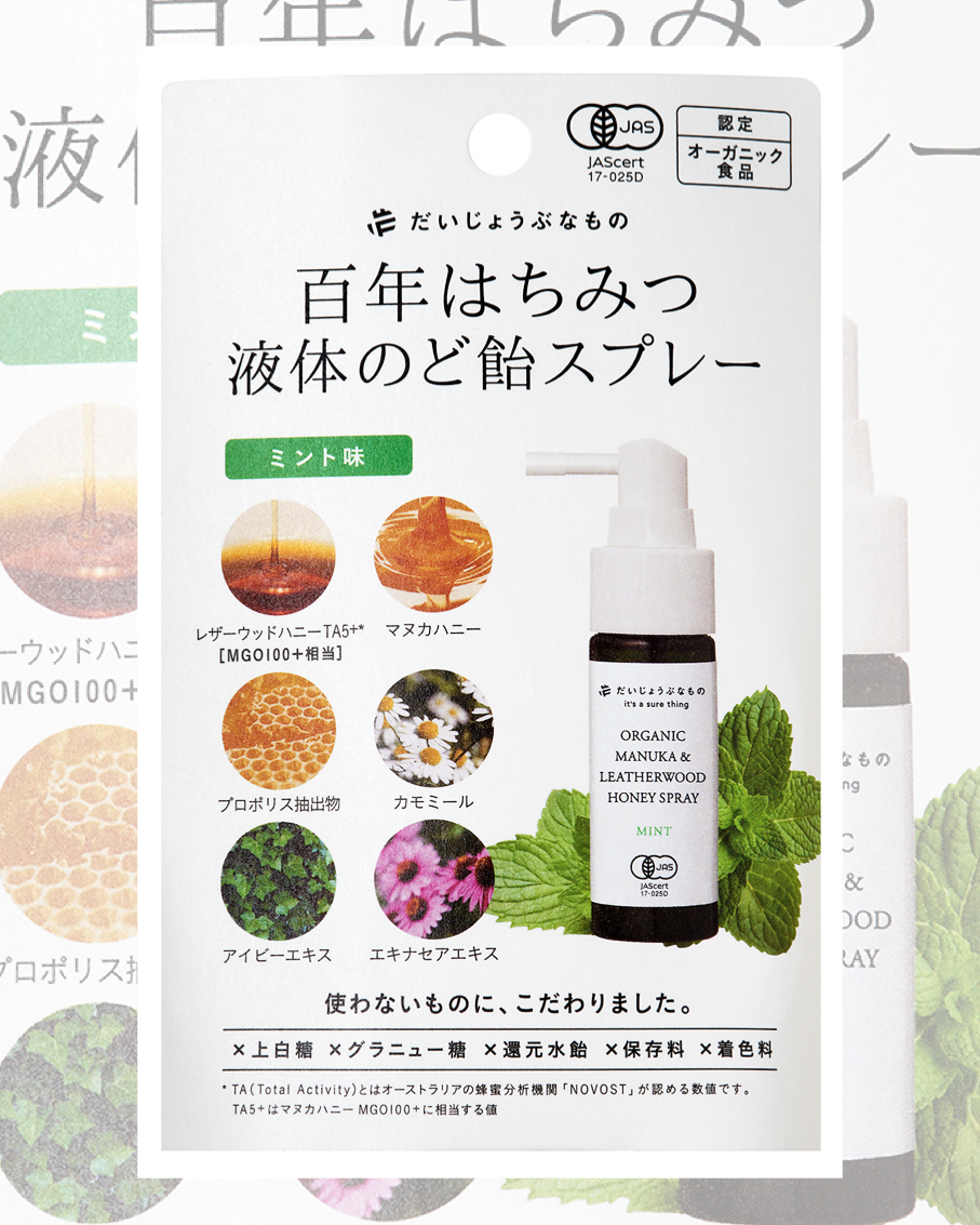 百年はちみつ液体のど飴スプレー(ミント味)