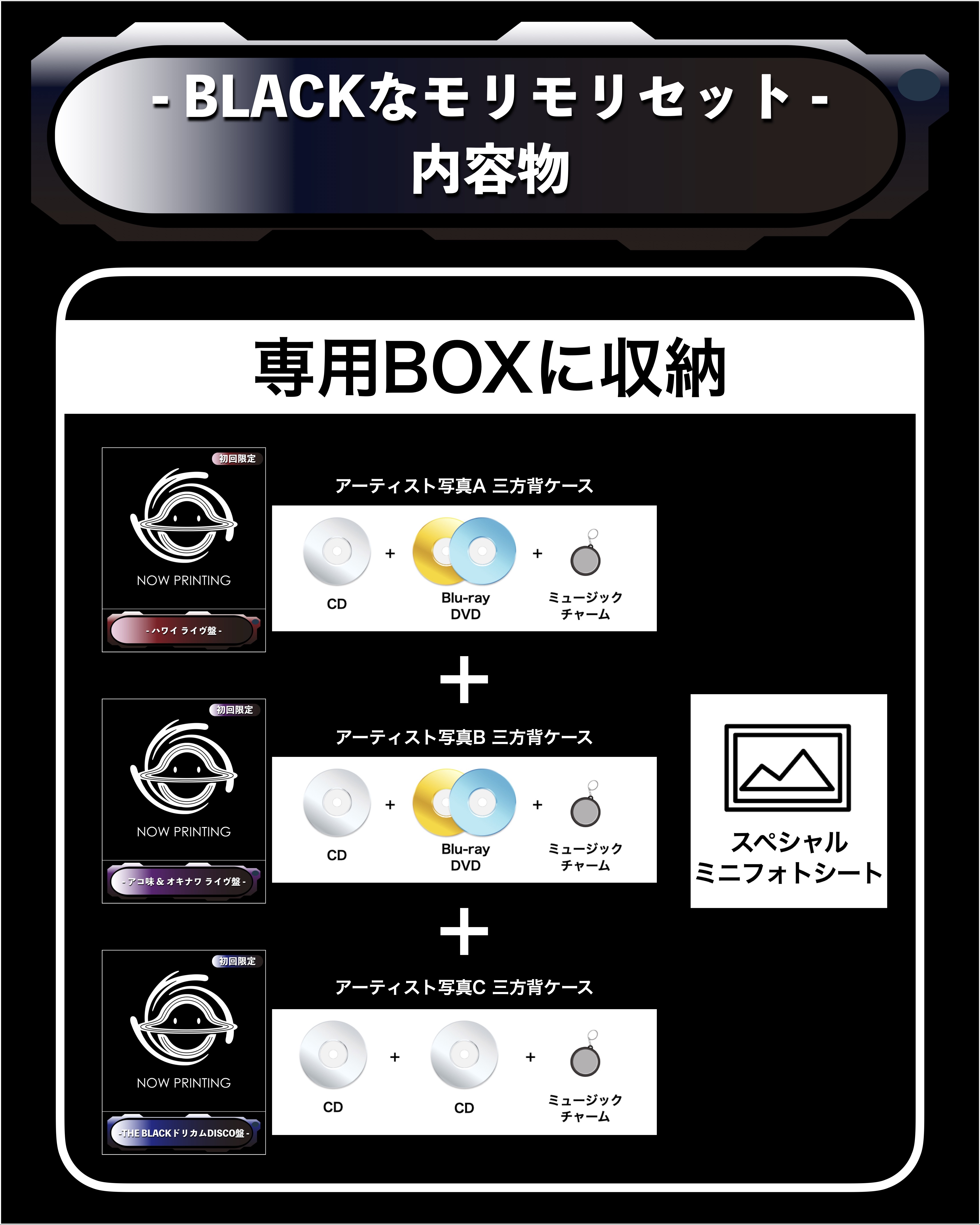 DREAMS COME TRUETHE BLACK ◯ ALBUM【BLACKなモリモリセット】