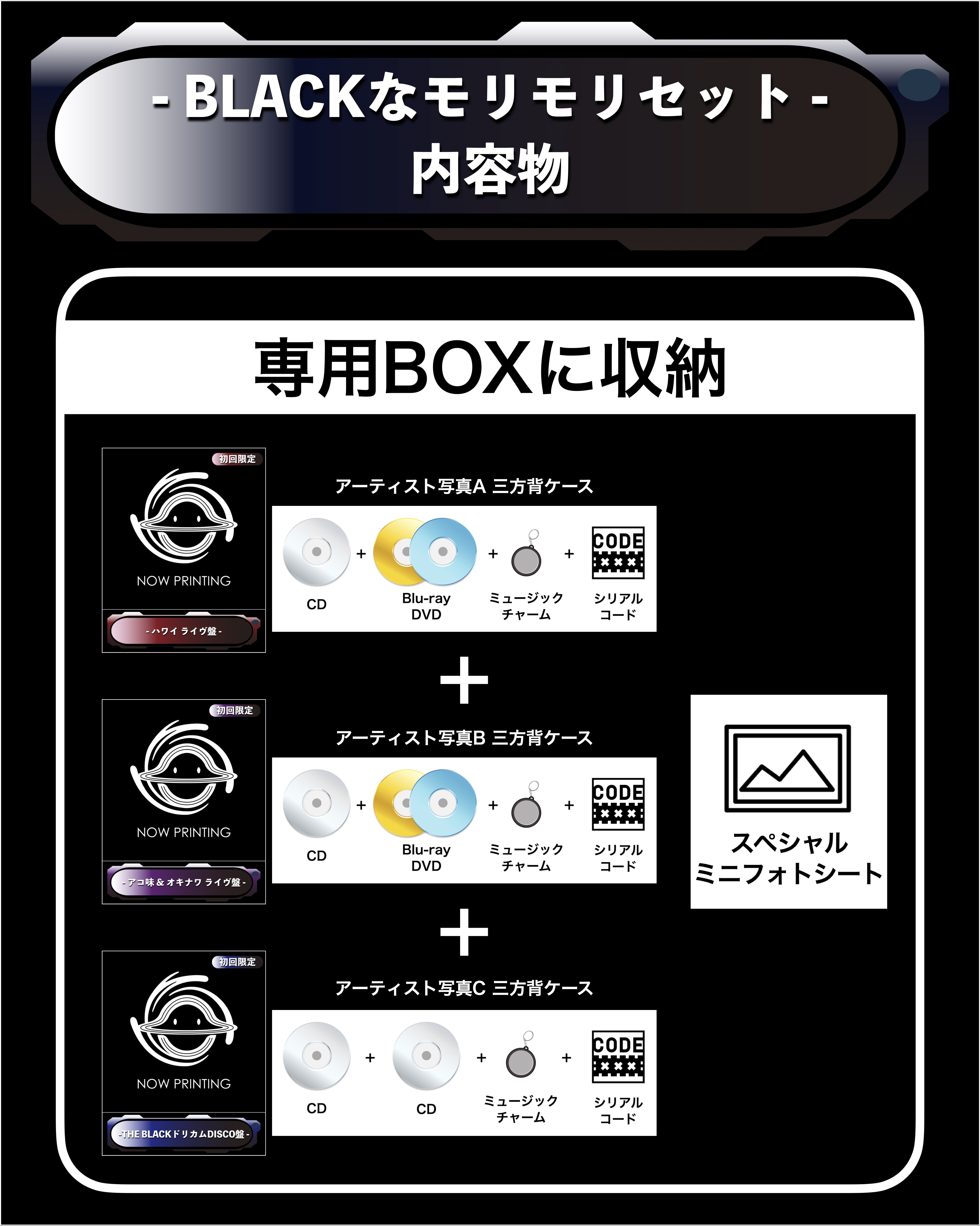 DREAMS COME TRUETHE BLACK ◯ ALBUM【BLACKなモリモリセット】 | THE