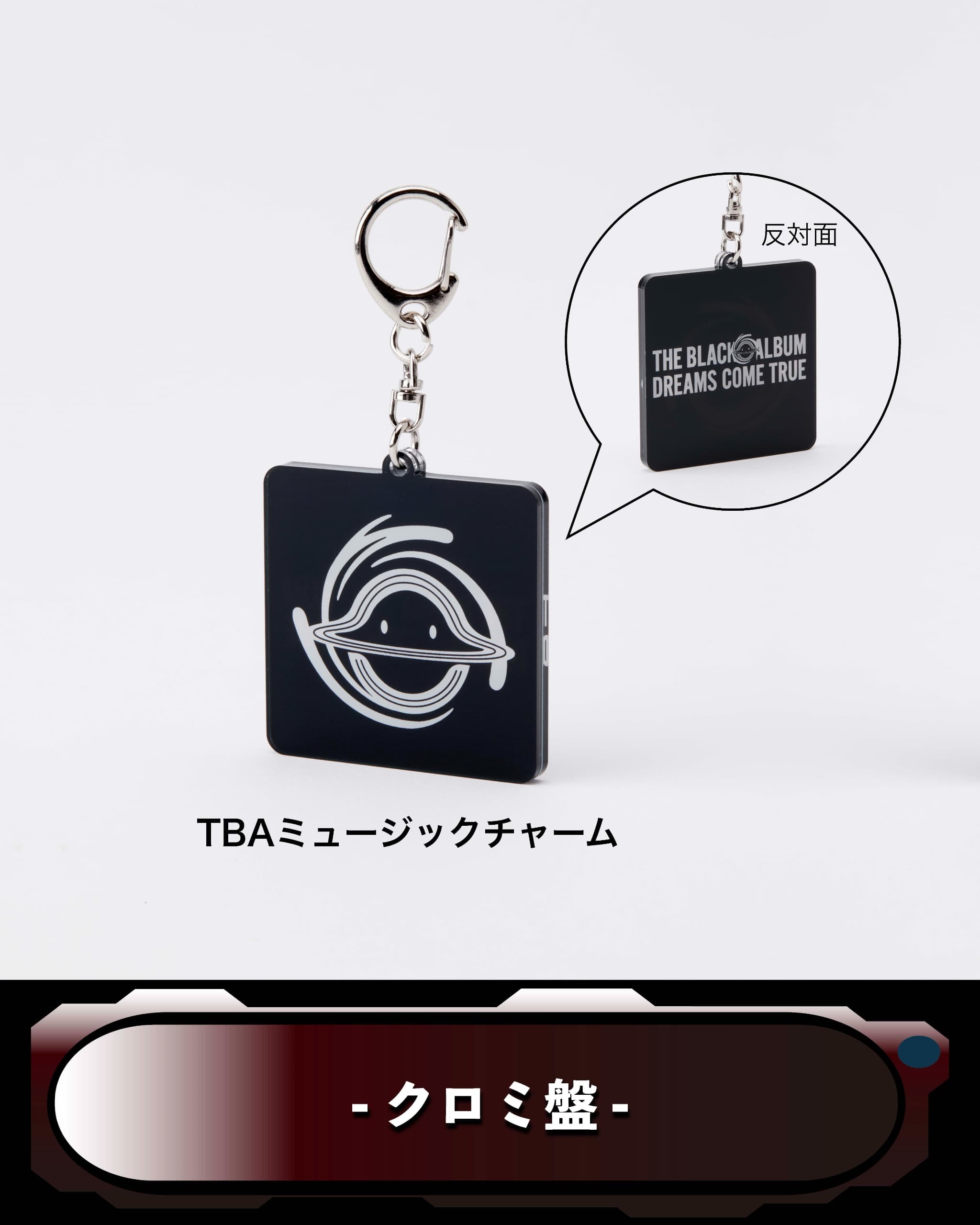 DREAMS COME TRUETHE BLACK ◯ ALBUM【クロミ盤】