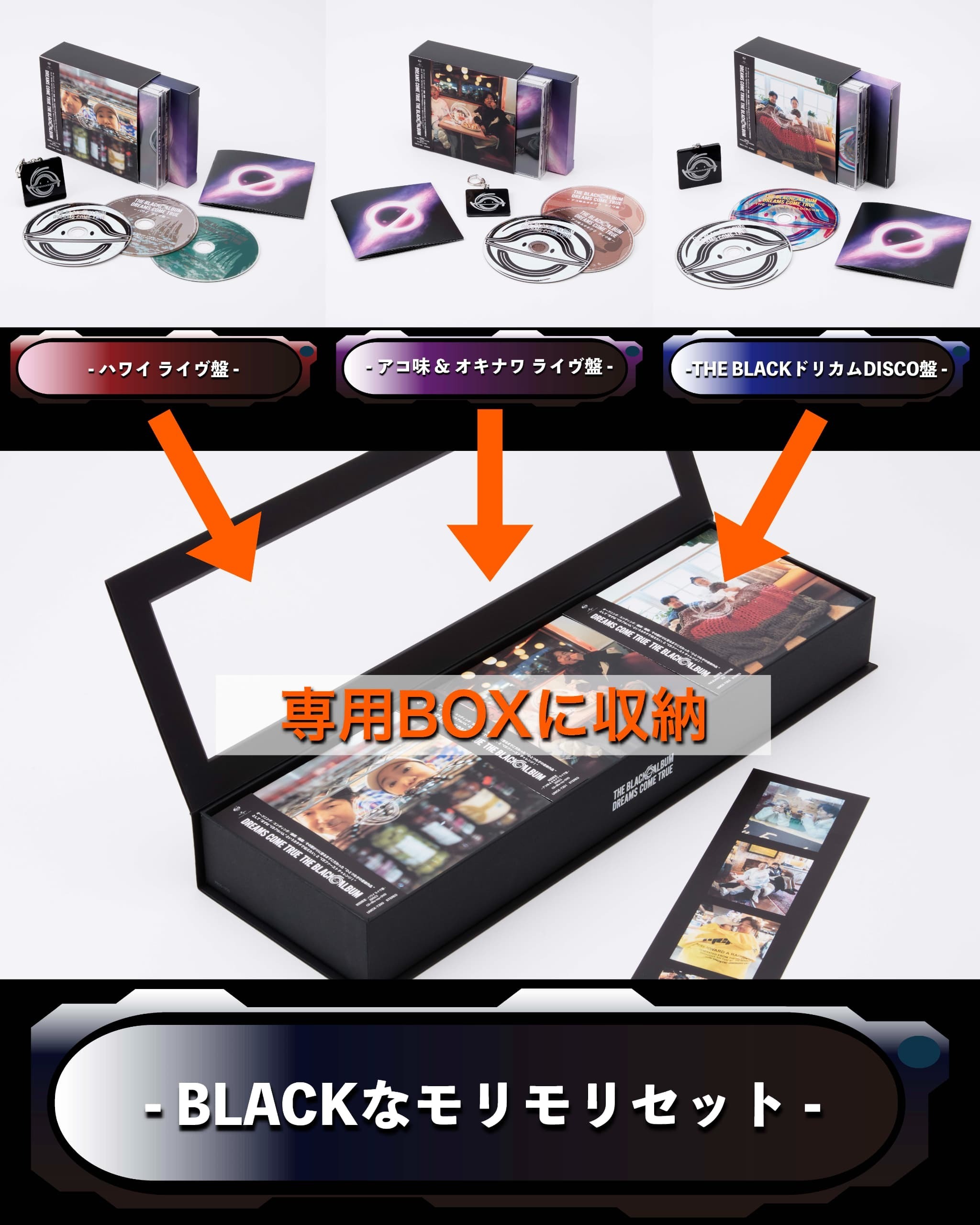DREAMS COME TRUETHE BLACK ◯ ALBUM【BLACKなモリモリセット】