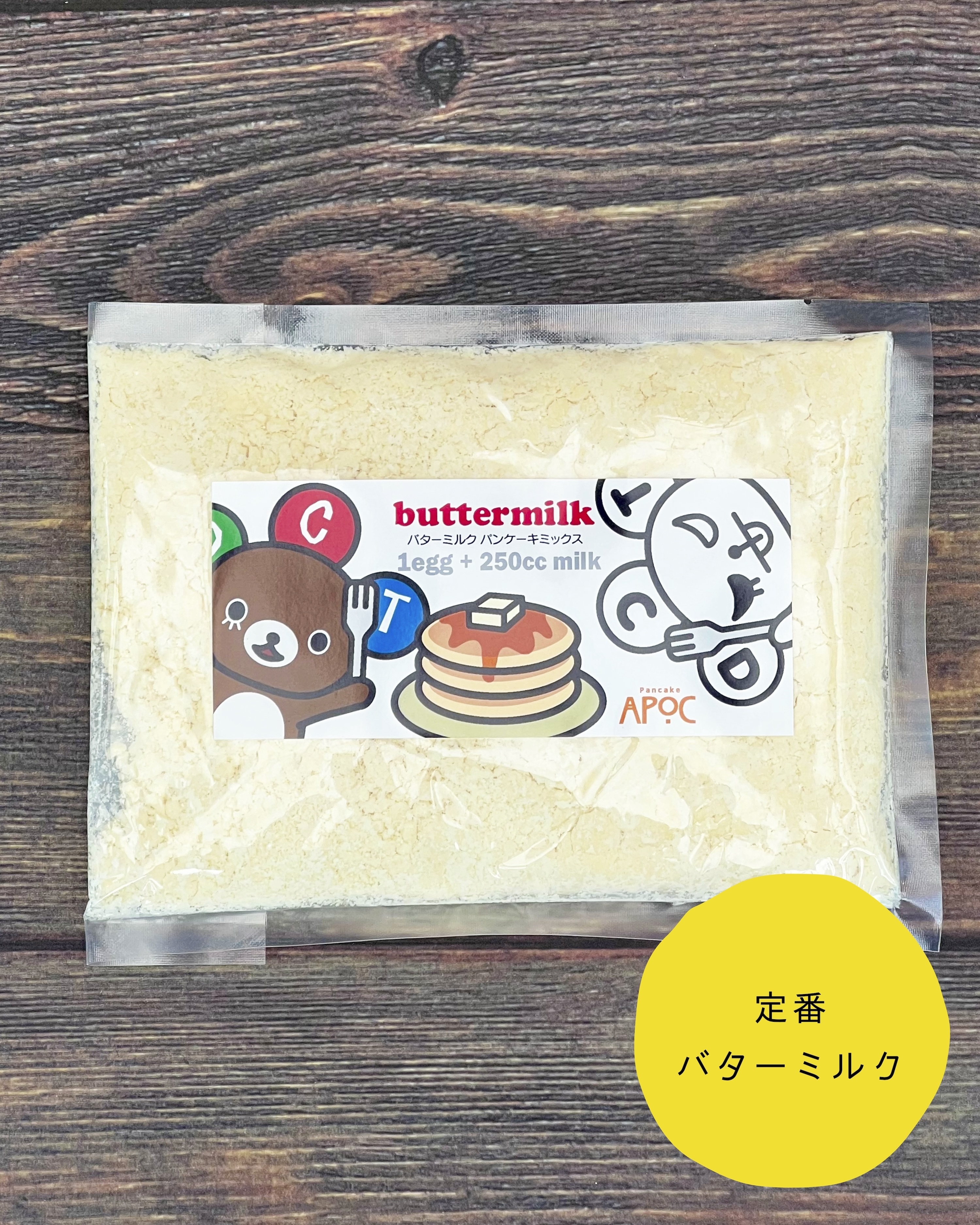 パンケーキミックス（バターミルク）