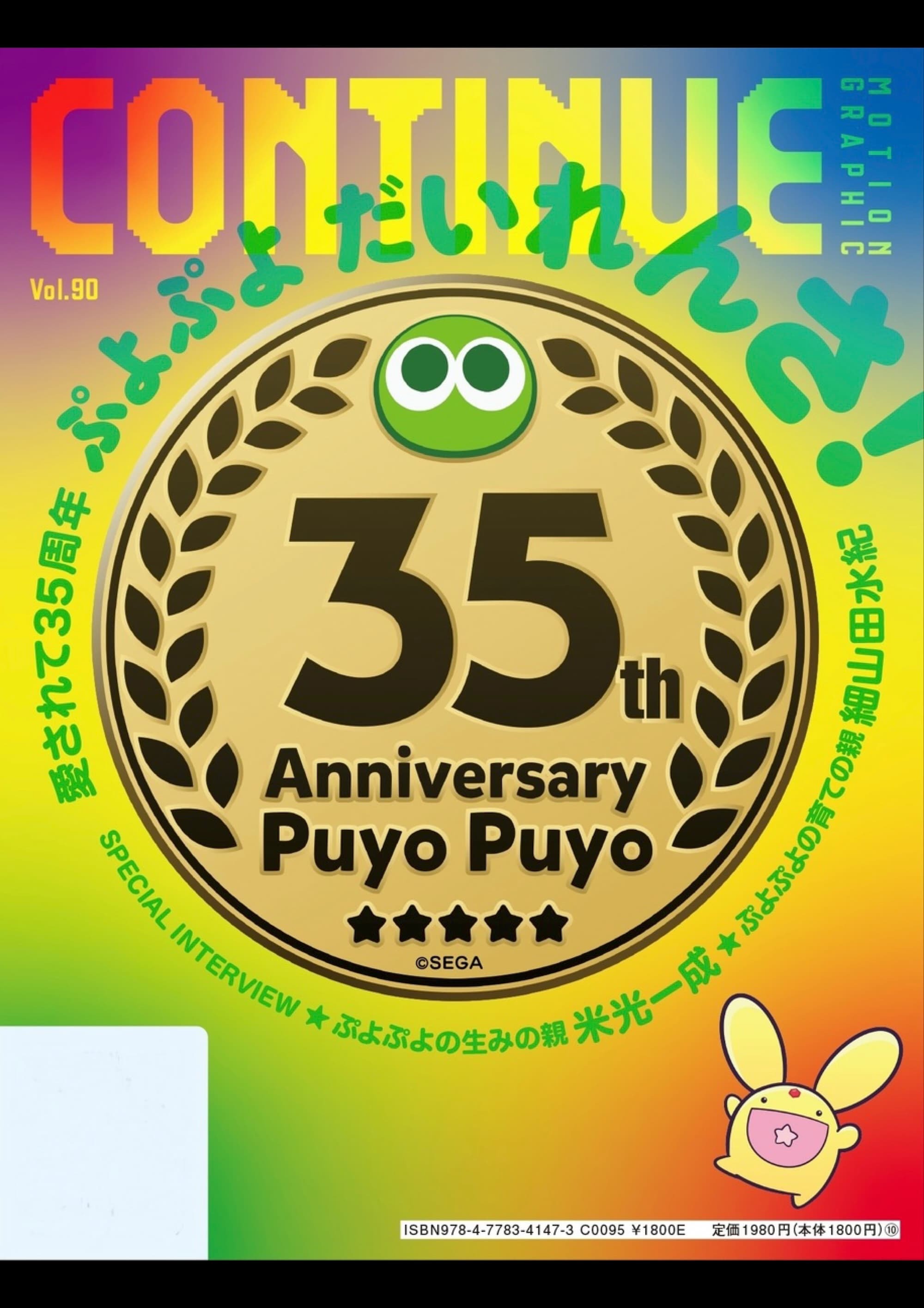 CONTINUE Vol.90