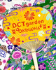 DCTgarden OKINAWA うちわ（黄色）