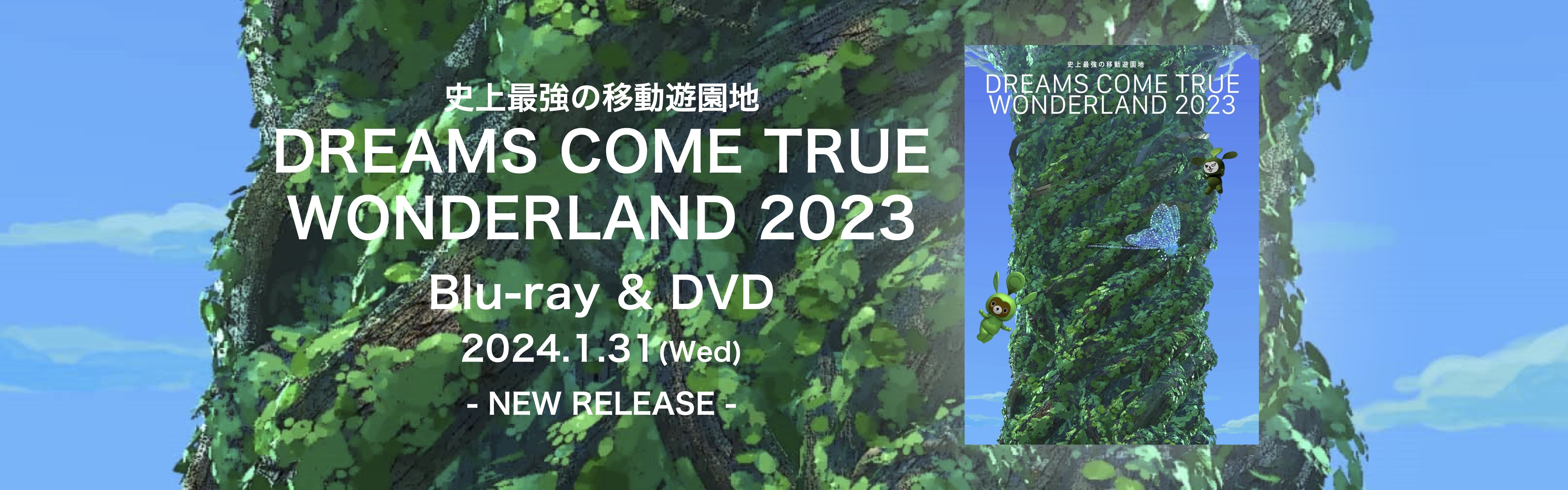 【Blu-ray】史上最強の移動遊園地 DREAMS COME TRUE WONDERLAND 2023