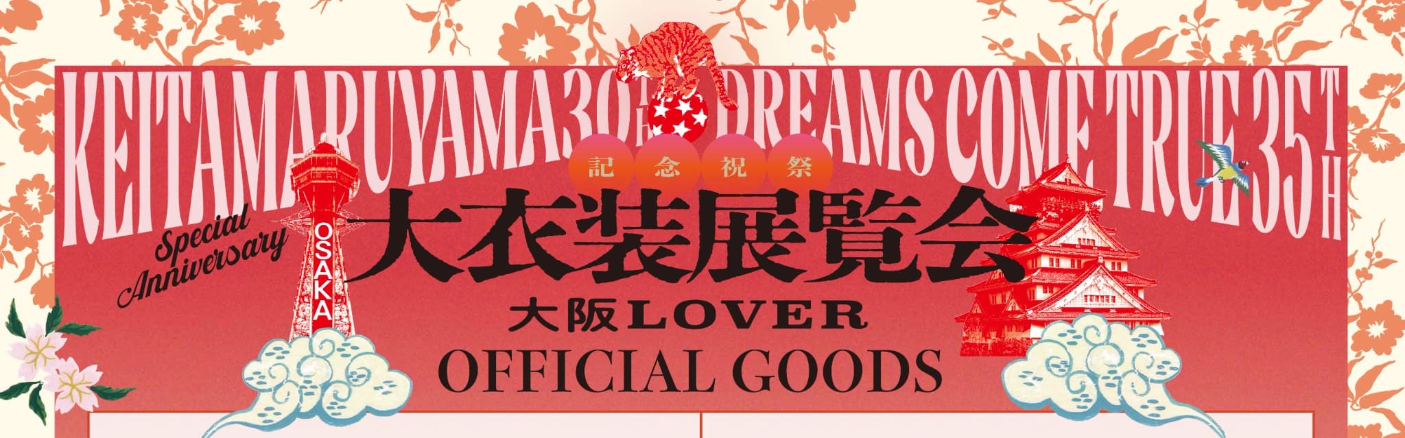 大阪LOVER OFFICIAL GOODS