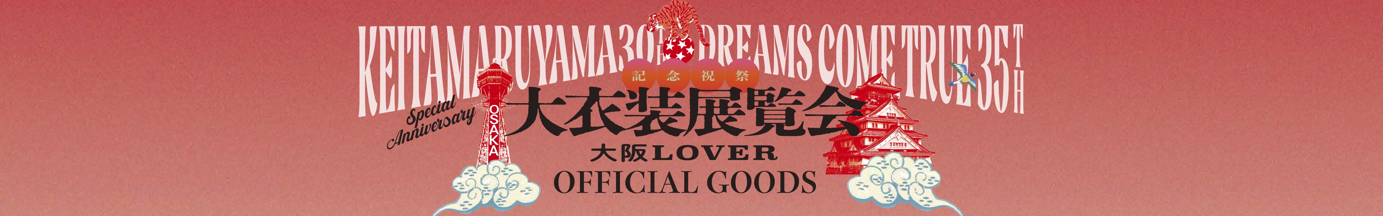 レア！ドリカム 大阪LOVER ストラップ キーホルダー ペア グッズ ドリカム 大阪LOVER OFFICIAL GOODS | DCTgarden SHOPPING MALL
