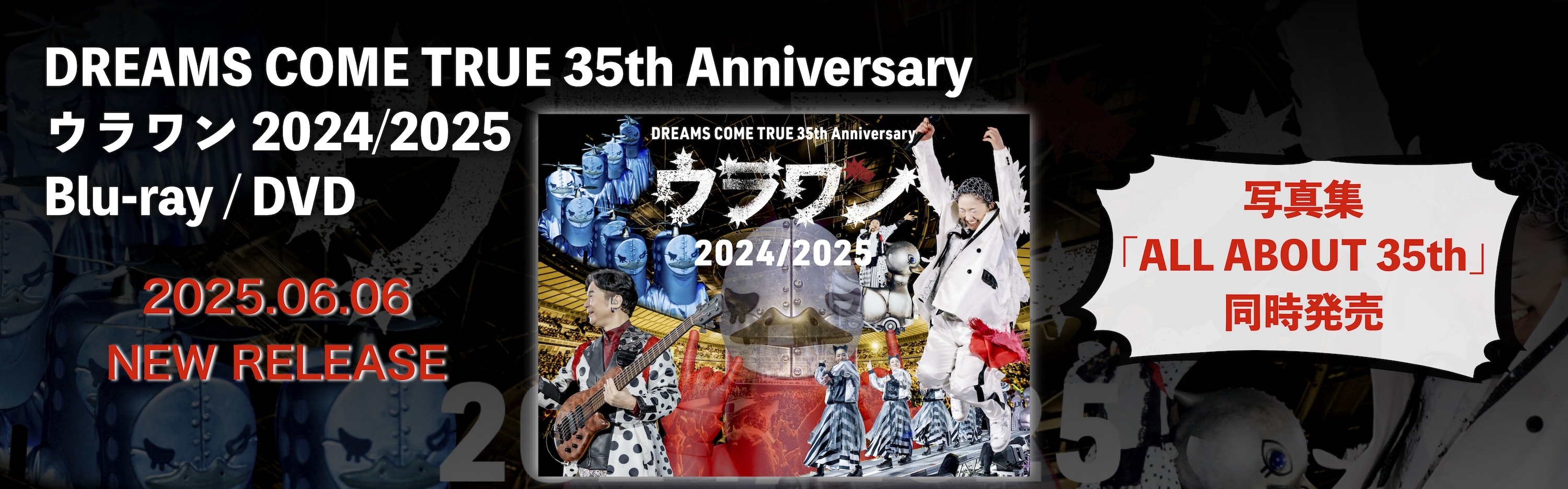 ①【BR/DVD】DREAMS COME TRUE 35th Anniversary ウラワン 2024/2025