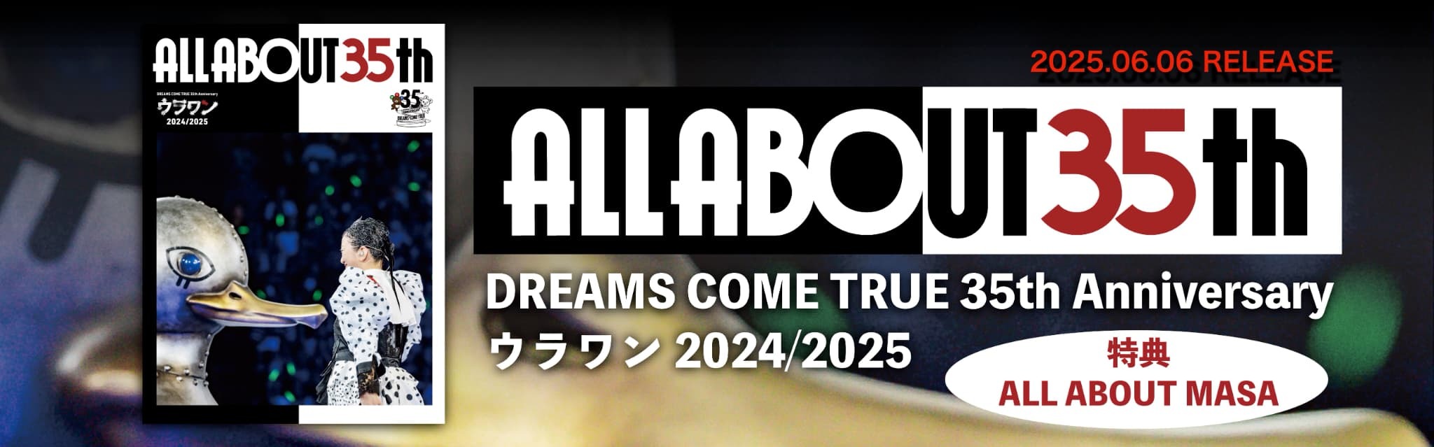 ②ALL ABOUT 35th DREAMS COME TRUE 35th Anniversary ウラワン 2024/2025