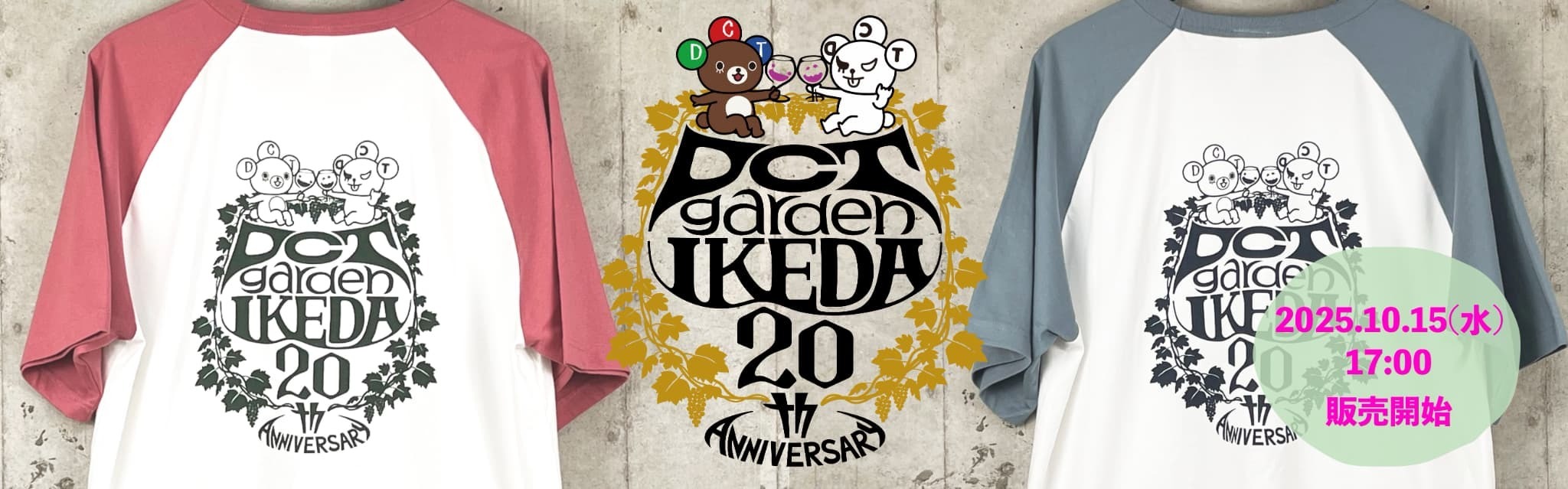 DCTgarden IKEDA 20thグッズ第一弾