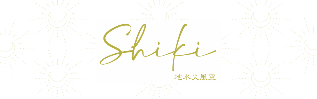 SHIKI 地水火風空