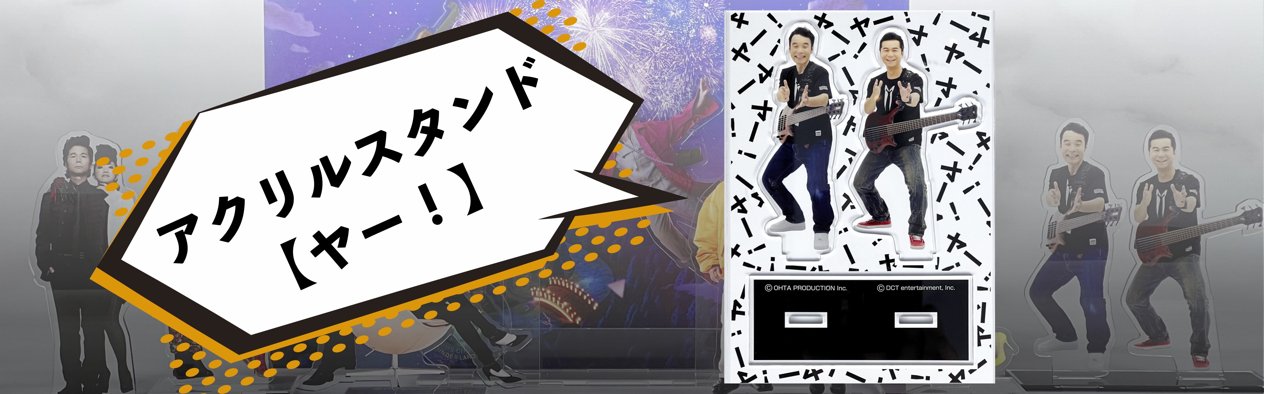 アクリルスタンド【ヤー！】