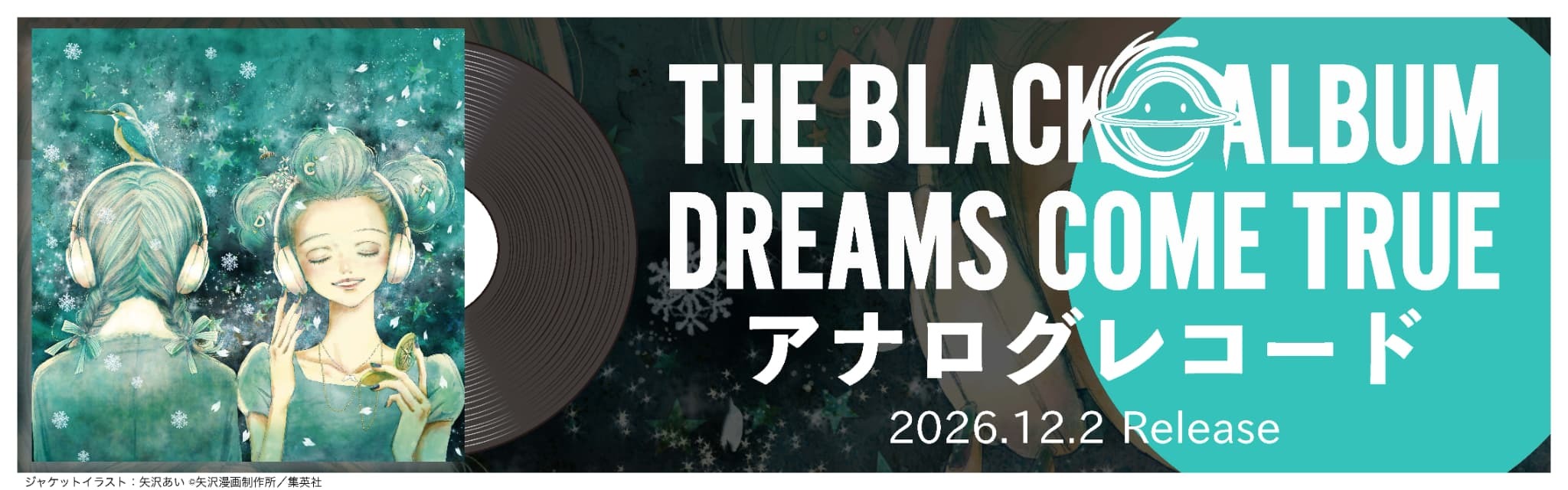 アナログ盤